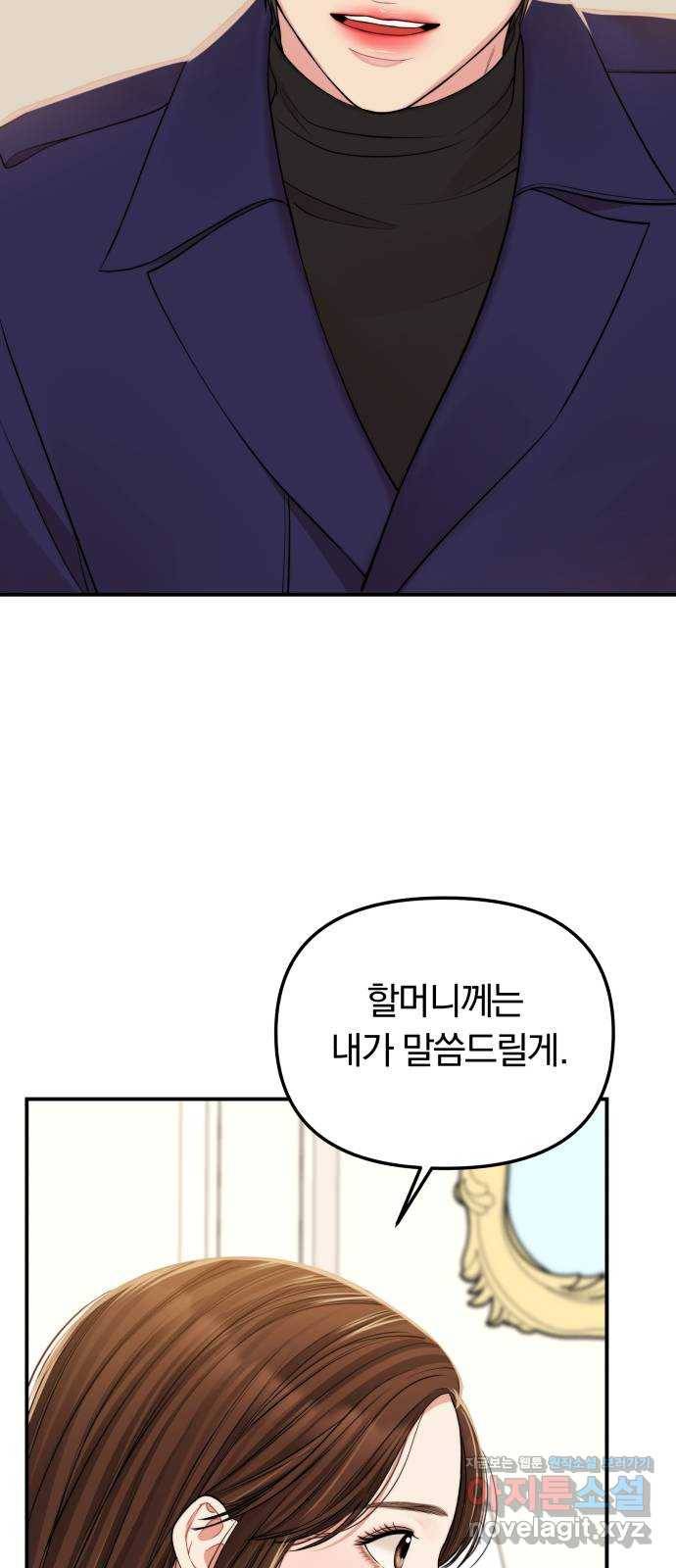 별을 삼킨 너에게 92화 67