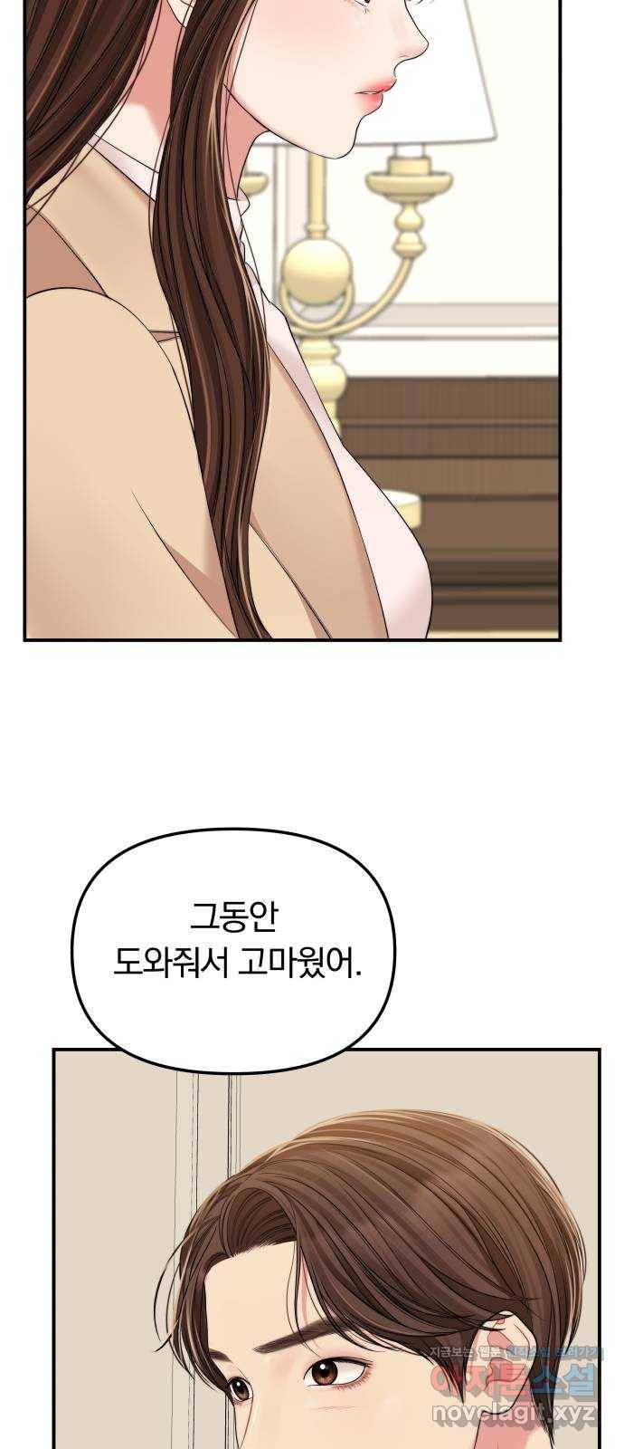 별을 삼킨 너에게 92화 68