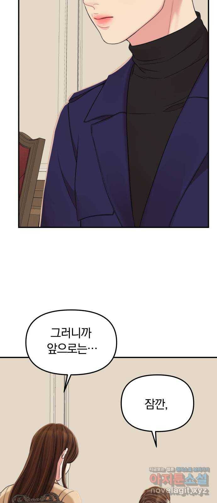 별을 삼킨 너에게 92화 69