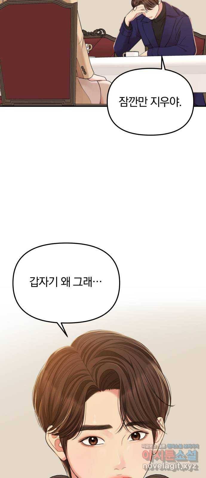 별을 삼킨 너에게 92화 70