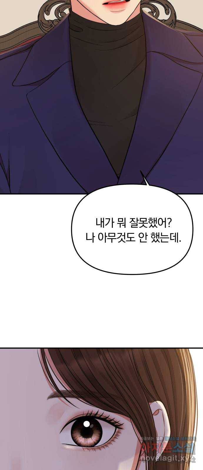 별을 삼킨 너에게 92화 71