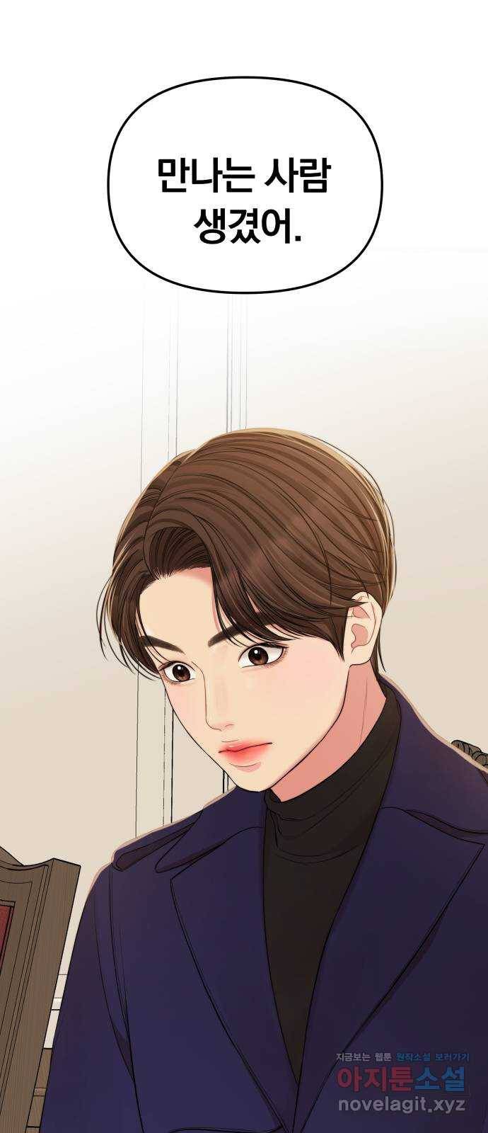 별을 삼킨 너에게 92화 73