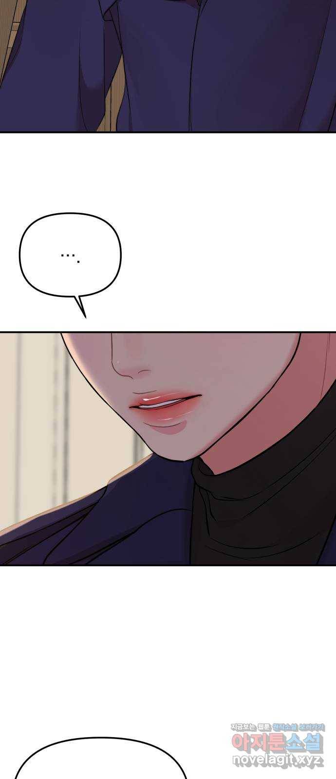 별을 삼킨 너에게 92화 74