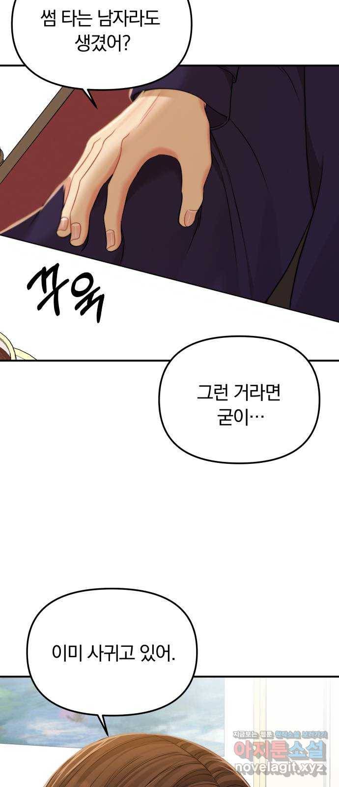 별을 삼킨 너에게 92화 75