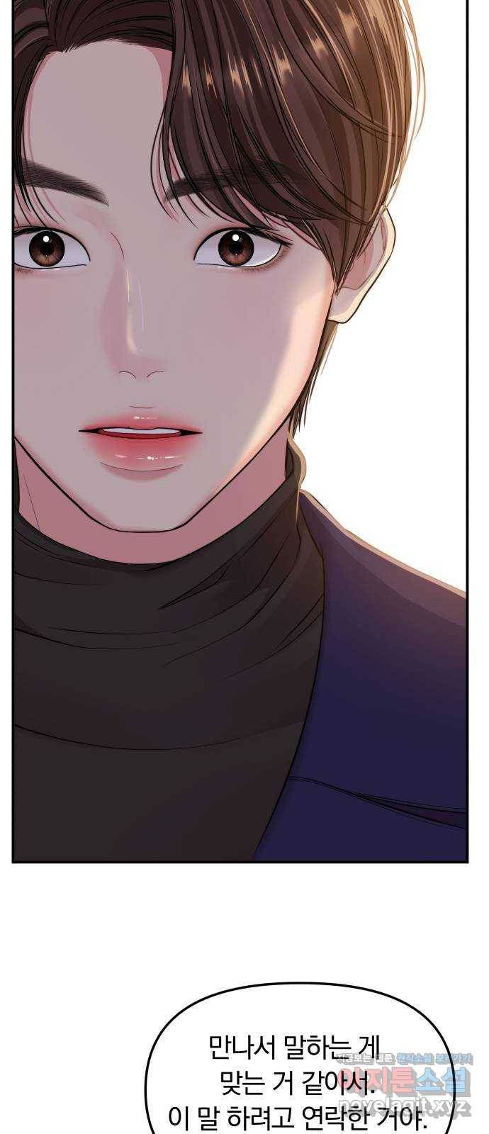 별을 삼킨 너에게 92화 77