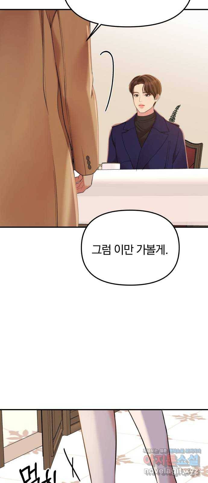 별을 삼킨 너에게 92화 78