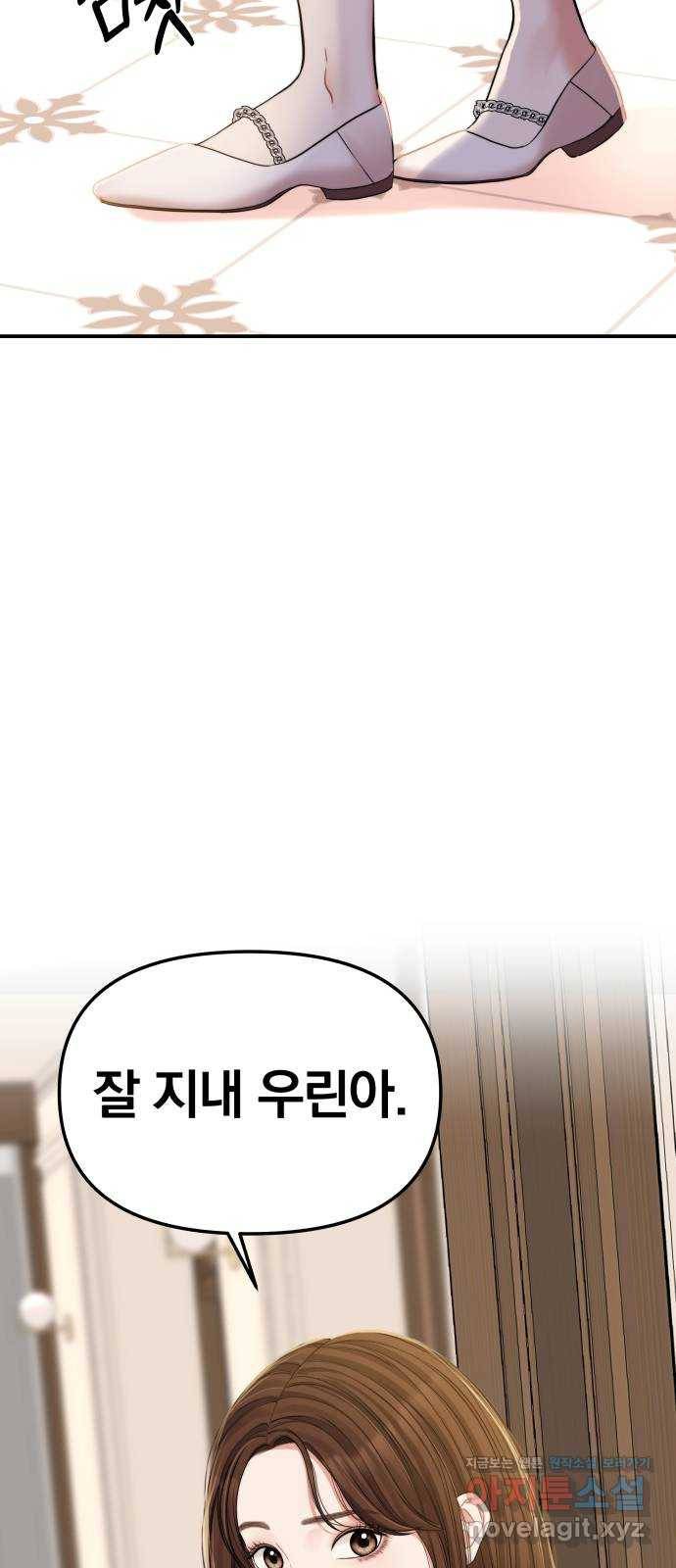 별을 삼킨 너에게 92화 79