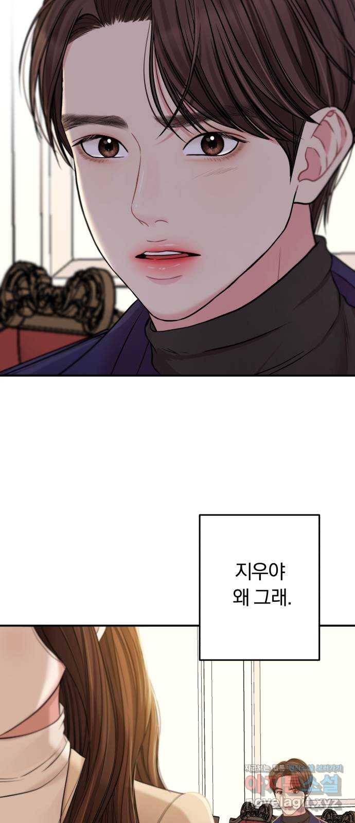 별을 삼킨 너에게 92화 81