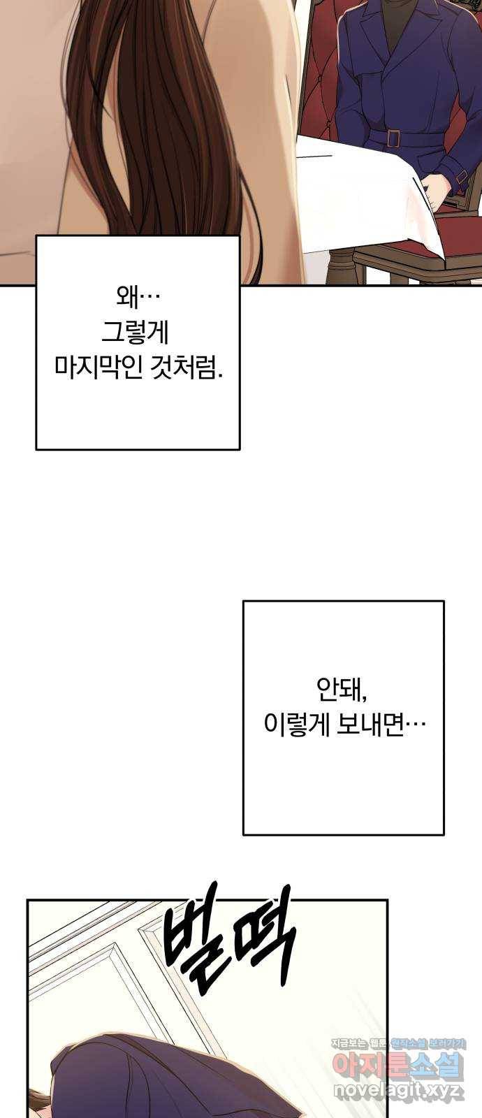 별을 삼킨 너에게 92화 82