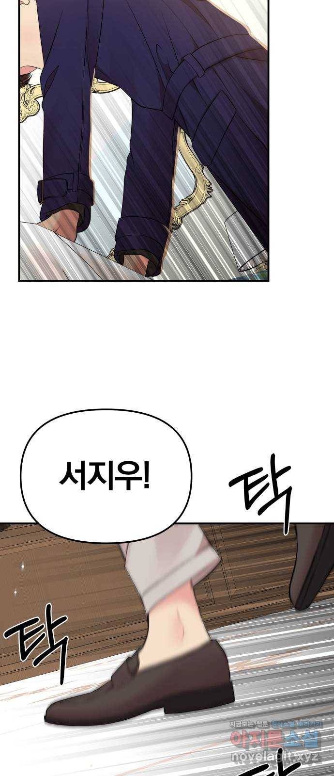 별을 삼킨 너에게 92화 83