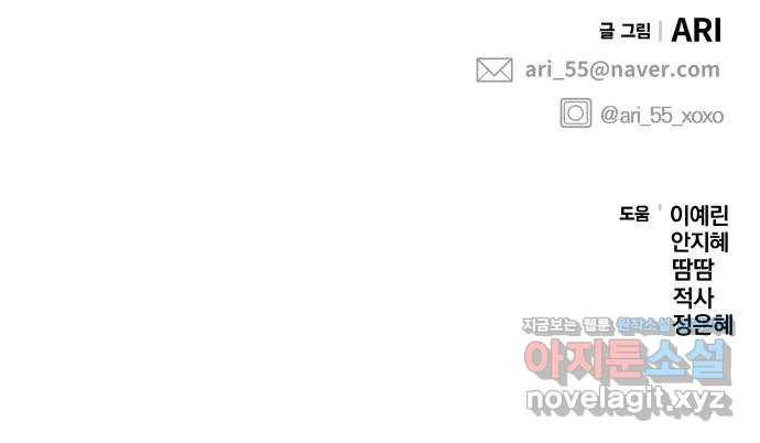 별을 삼킨 너에게 92화 86
