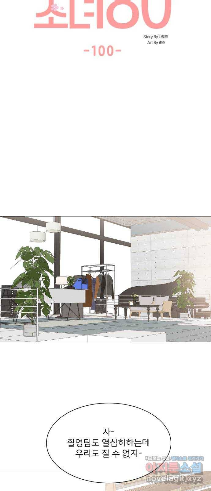 소녀180 100화 22