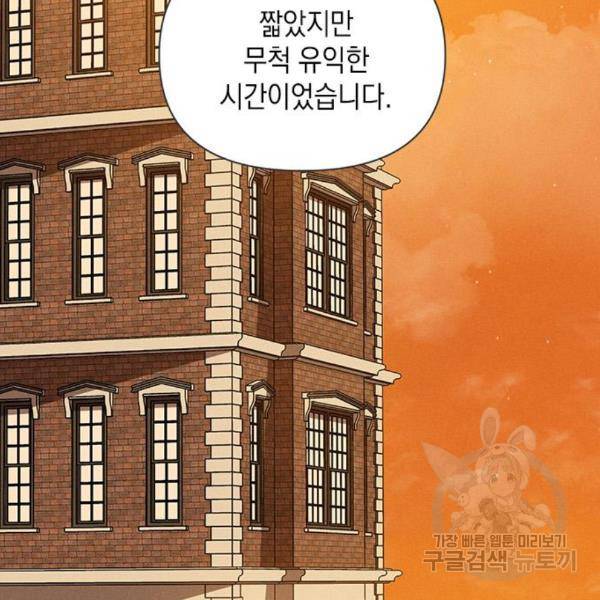 오, 친애하는 숙적 10화 3