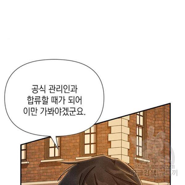 오, 친애하는 숙적 10화 5