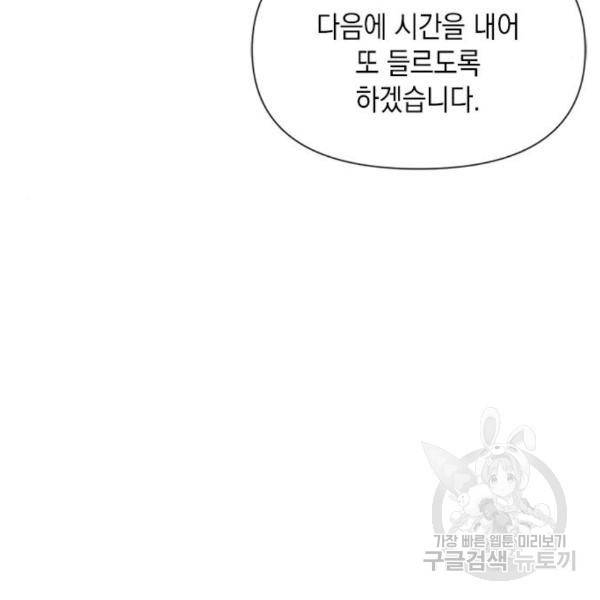 오, 친애하는 숙적 10화 7