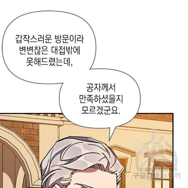 오, 친애하는 숙적 10화 8