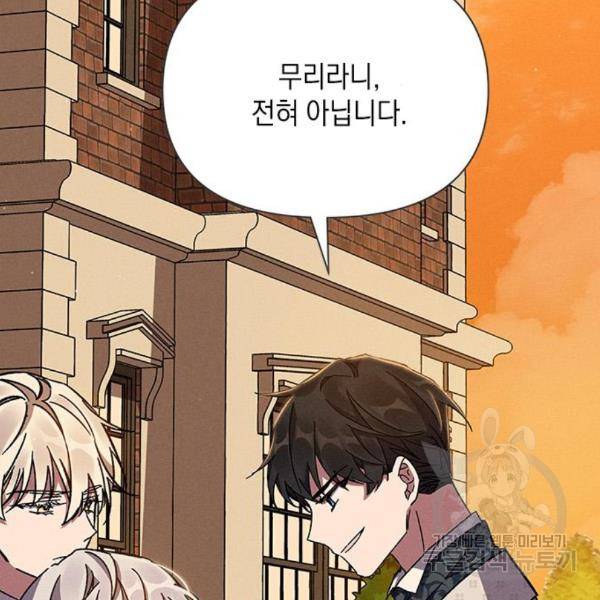 오, 친애하는 숙적 10화 13