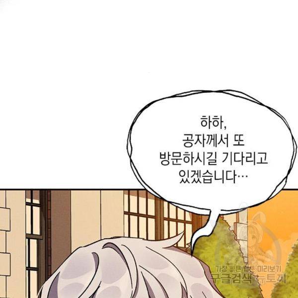 오, 친애하는 숙적 10화 18