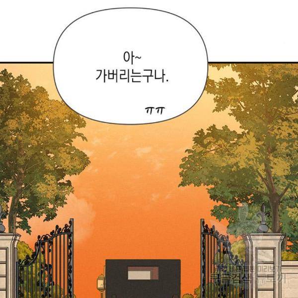 오, 친애하는 숙적 10화 21