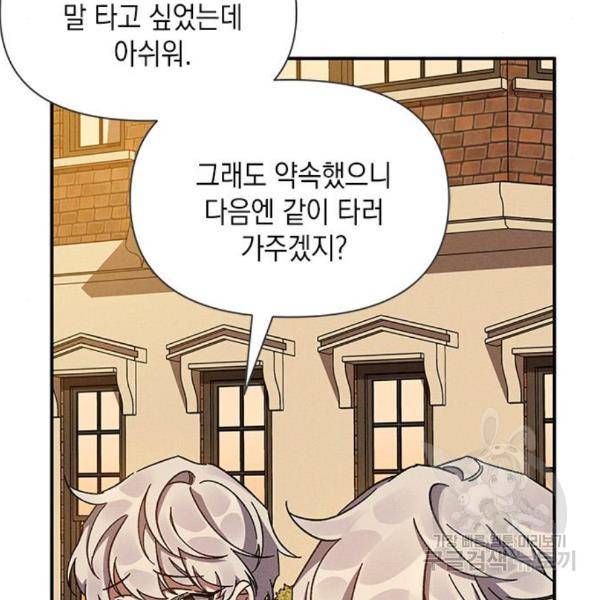 오, 친애하는 숙적 10화 23
