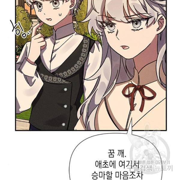 오, 친애하는 숙적 10화 24