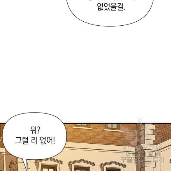 오, 친애하는 숙적 10화 25