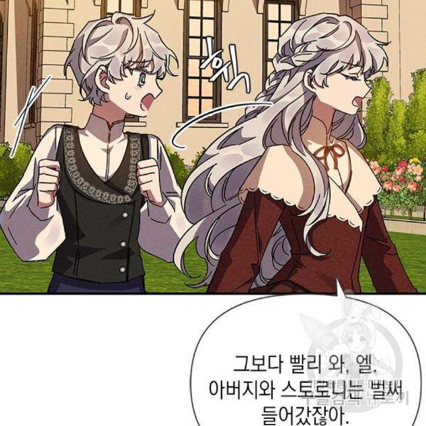 오, 친애하는 숙적 10화 26