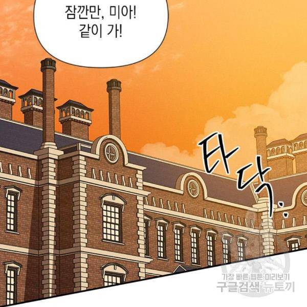오, 친애하는 숙적 10화 28