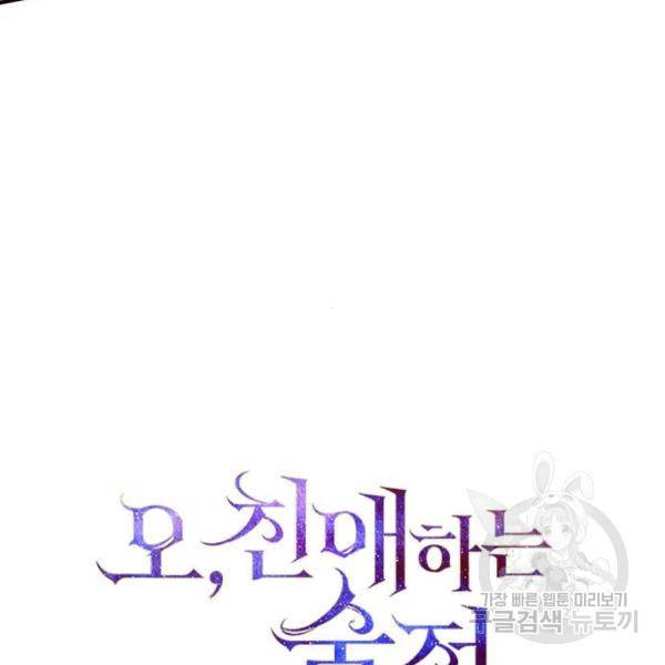 오, 친애하는 숙적 10화 29