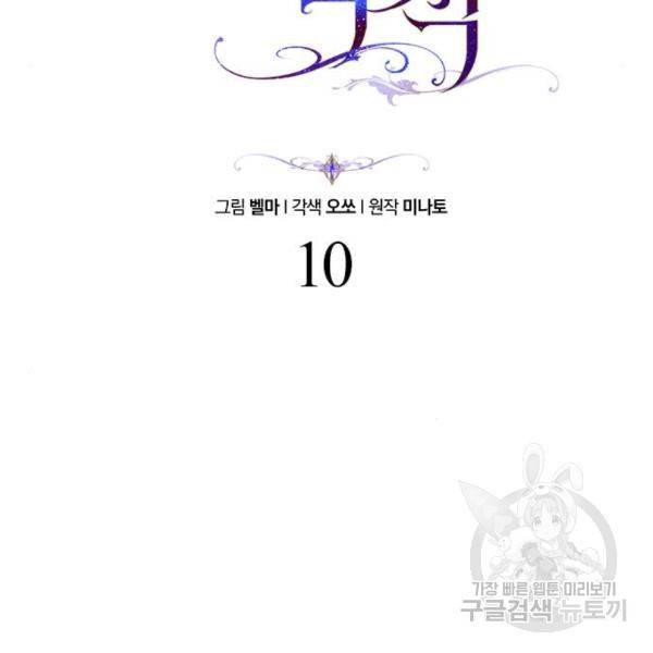오, 친애하는 숙적 10화 30