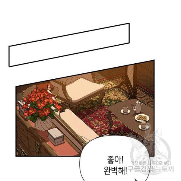 오, 친애하는 숙적 10화 31