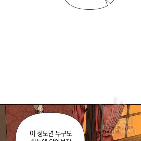 오, 친애하는 숙적 10화 32