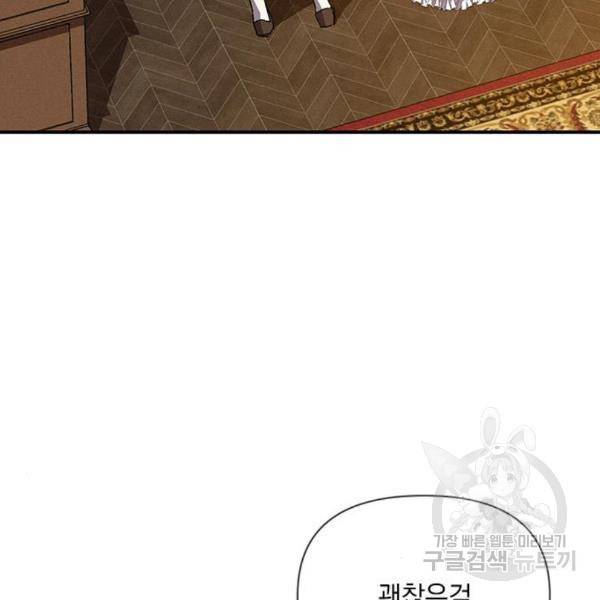 오, 친애하는 숙적 10화 34