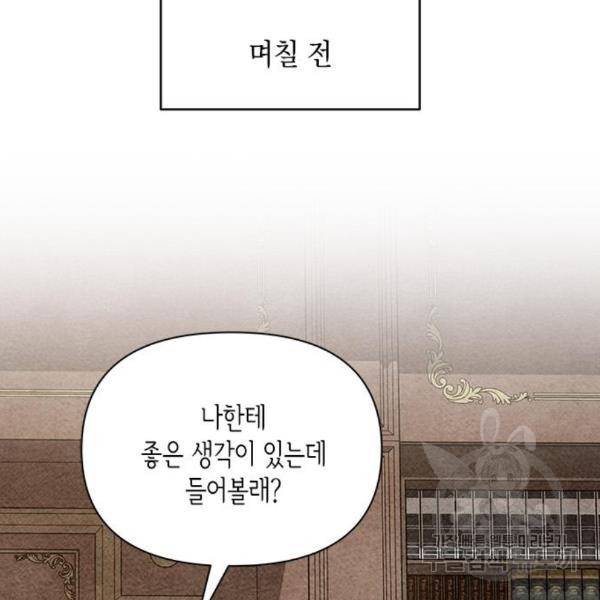 오, 친애하는 숙적 10화 37