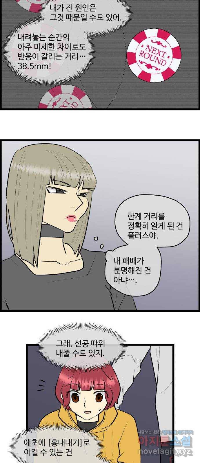 킬더킹 넥스트 라운드 (28) - 거리두기 9 18