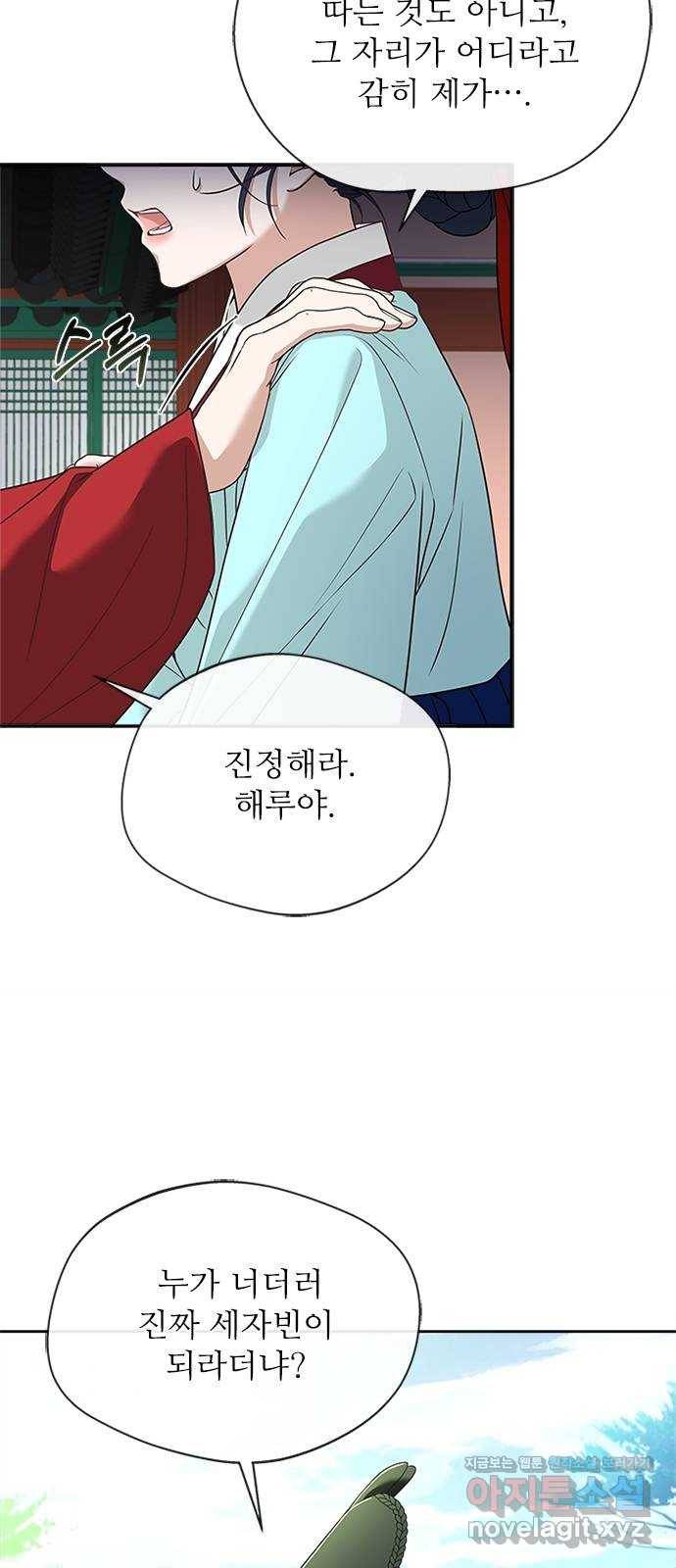 해시의 신루 17화 : 아닌 것은 아니다 13