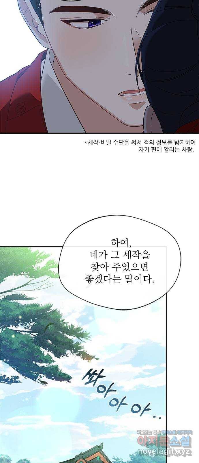 해시의 신루 17화 : 아닌 것은 아니다 15