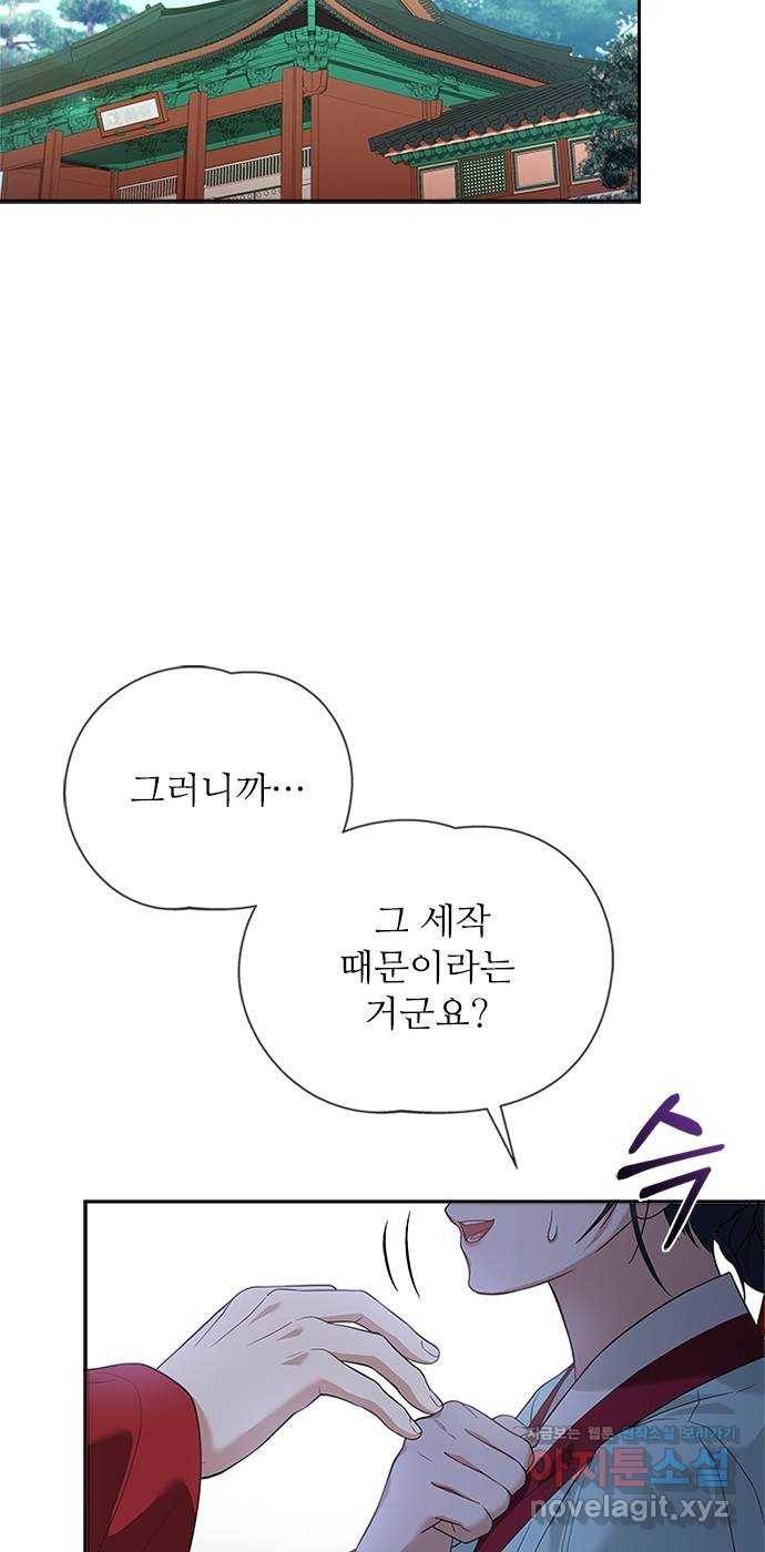 해시의 신루 17화 : 아닌 것은 아니다 16