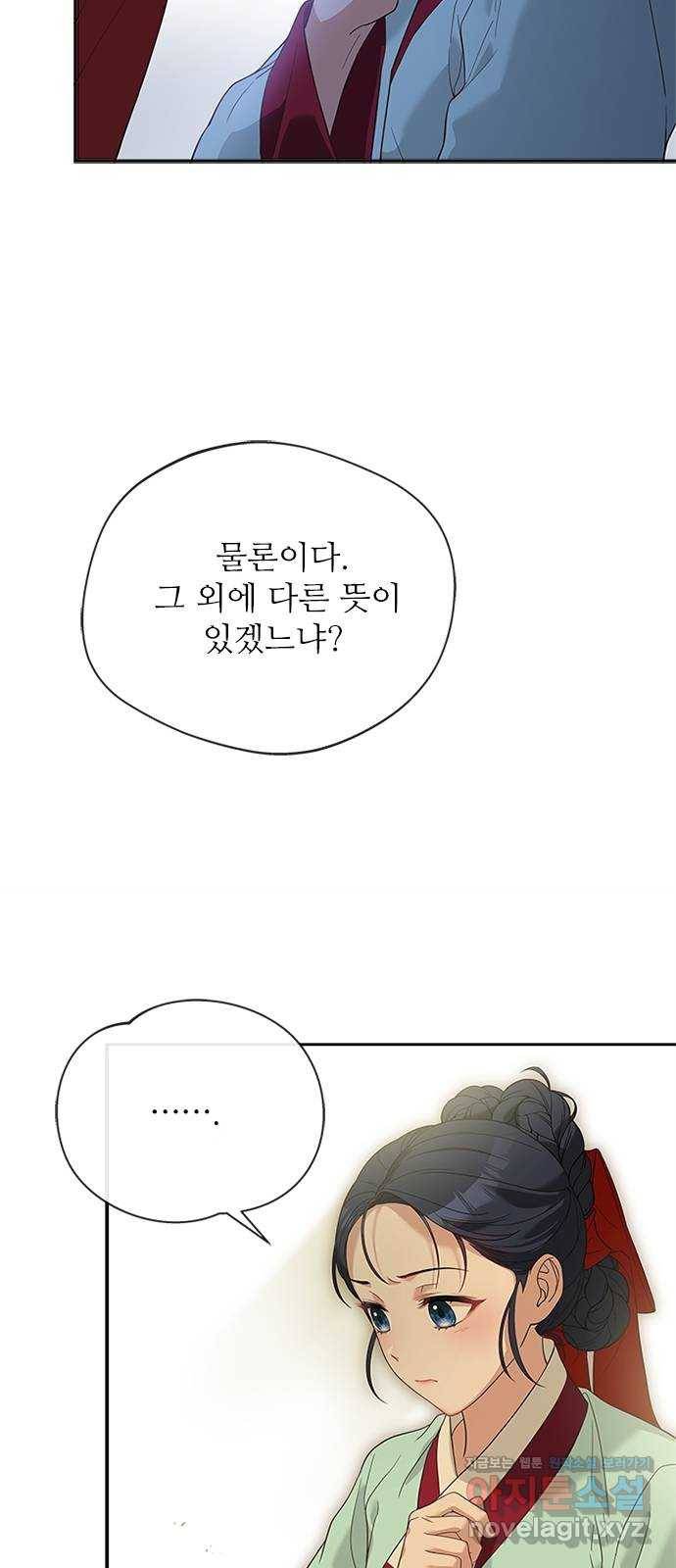 해시의 신루 17화 : 아닌 것은 아니다 17