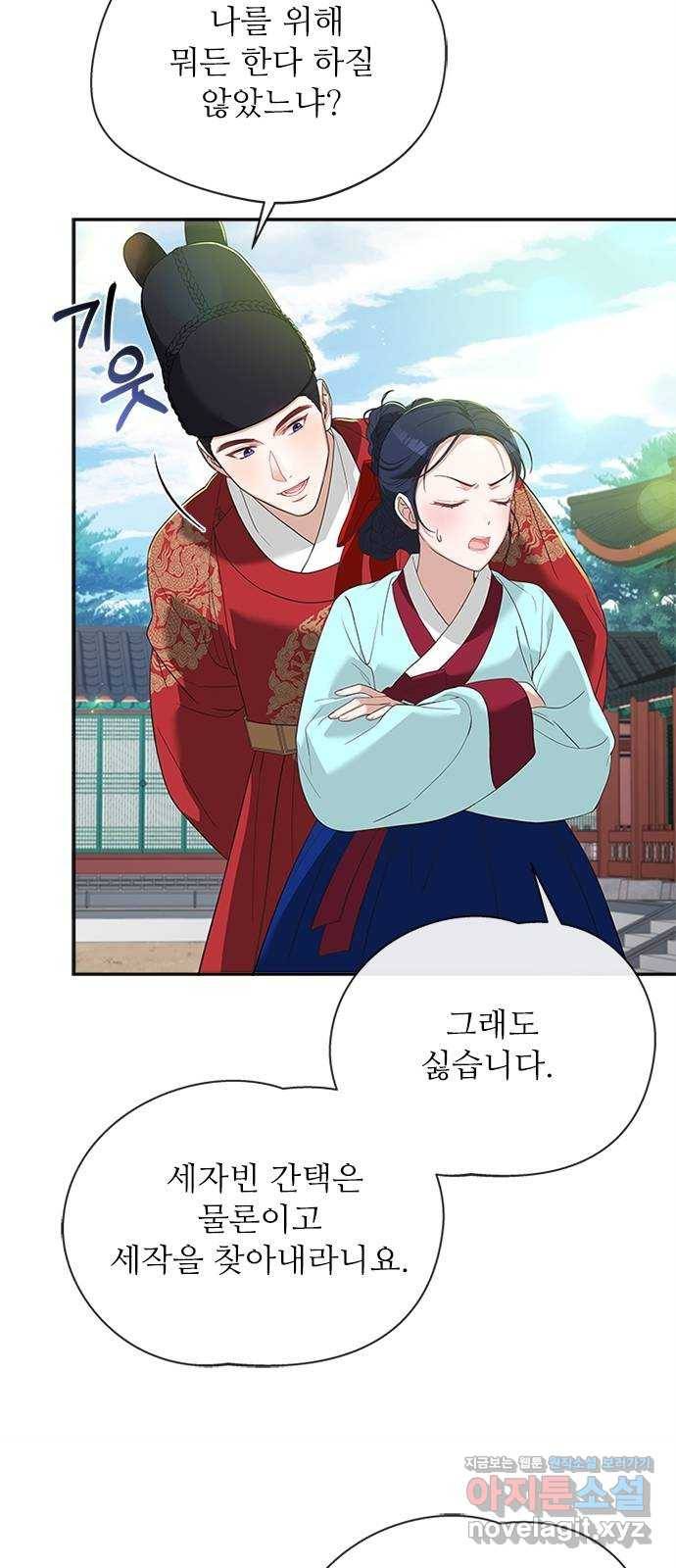 해시의 신루 17화 : 아닌 것은 아니다 19
