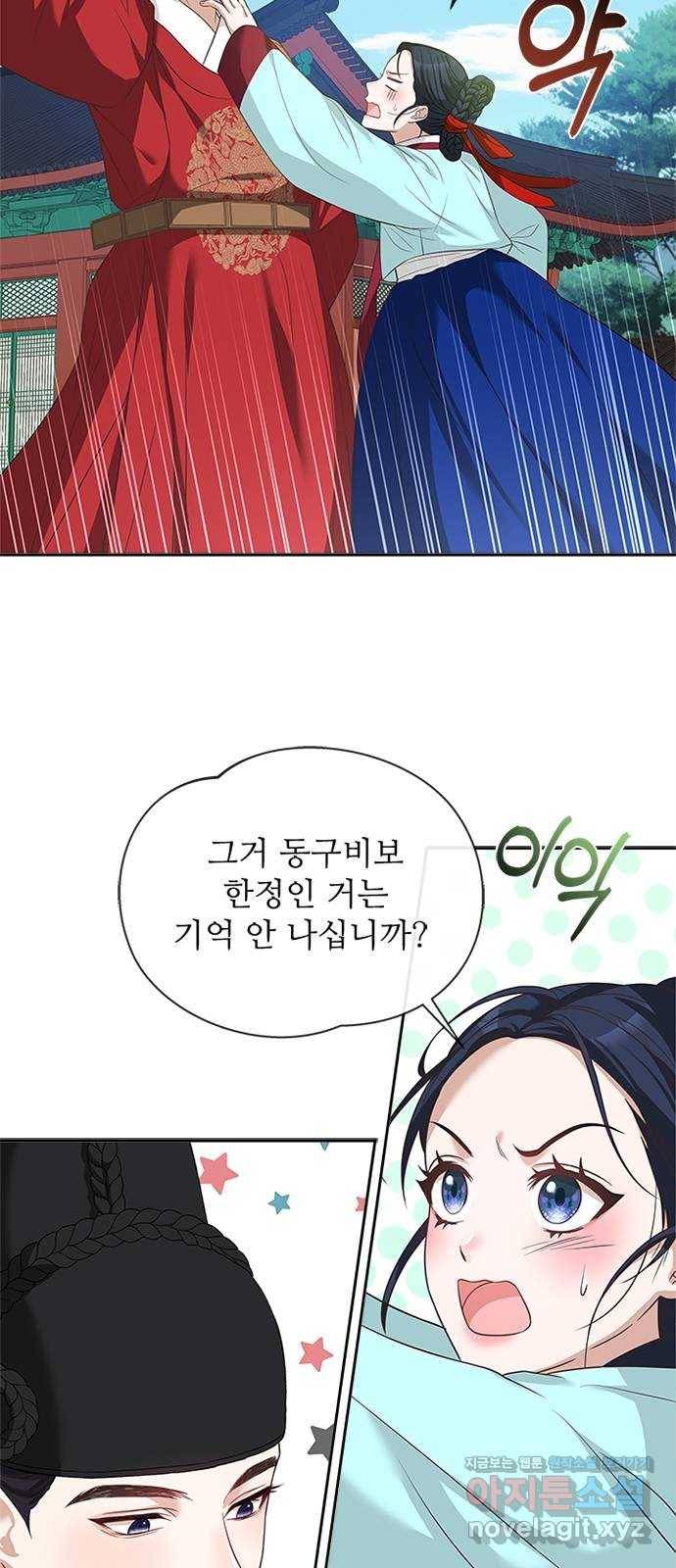 해시의 신루 17화 : 아닌 것은 아니다 23