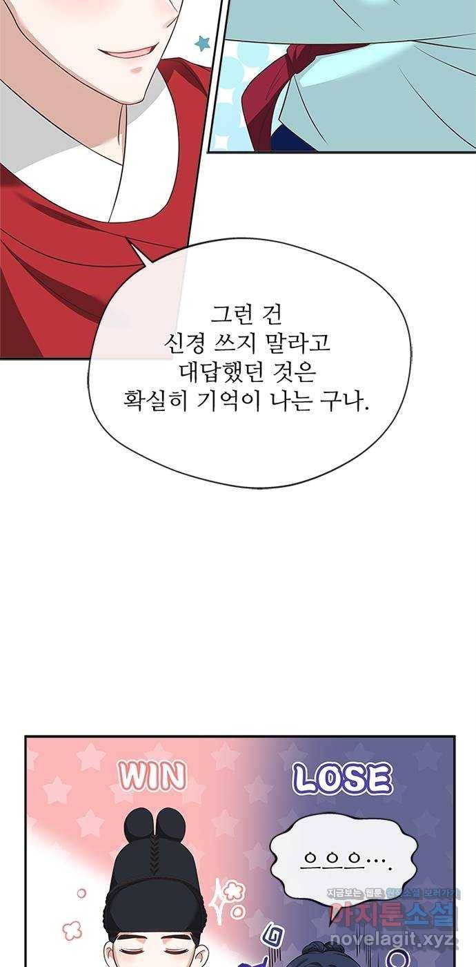 해시의 신루 17화 : 아닌 것은 아니다 24