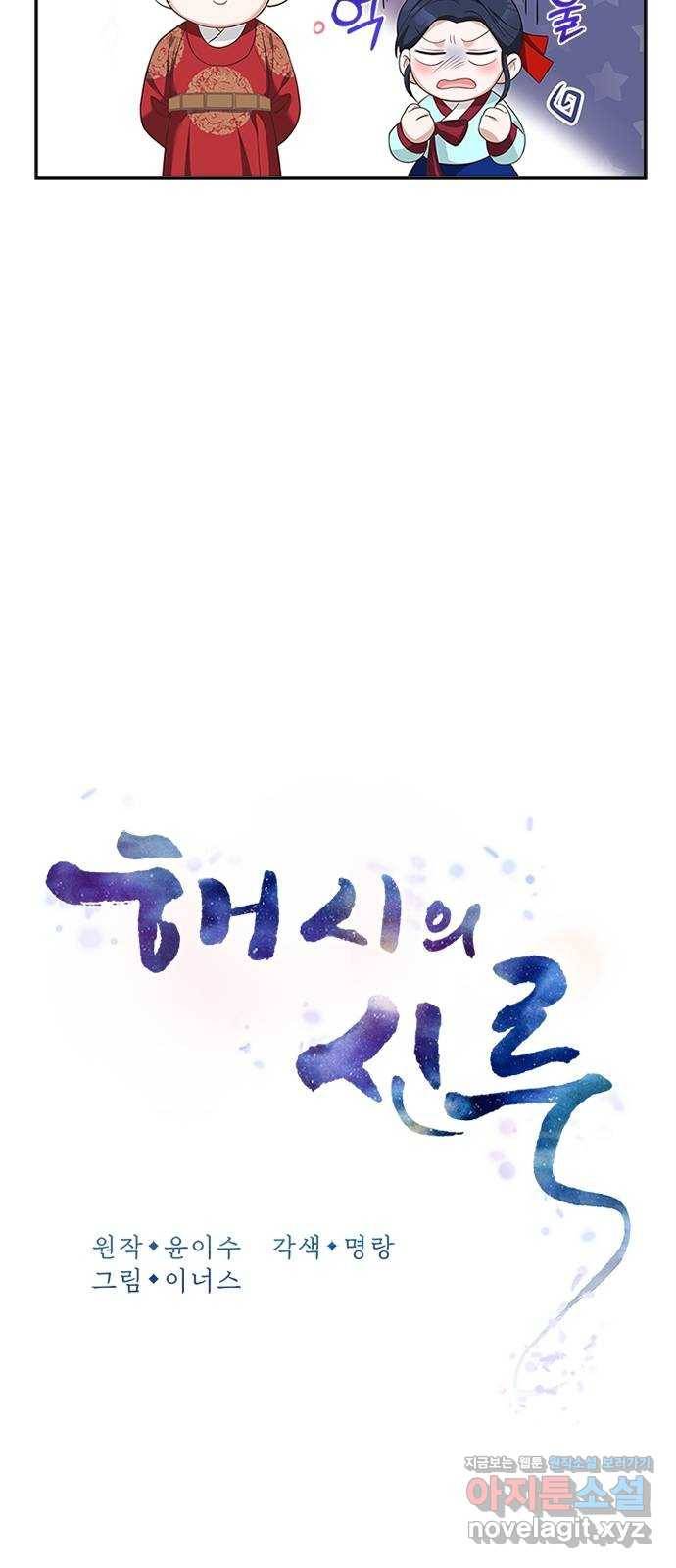 해시의 신루 17화 : 아닌 것은 아니다 25