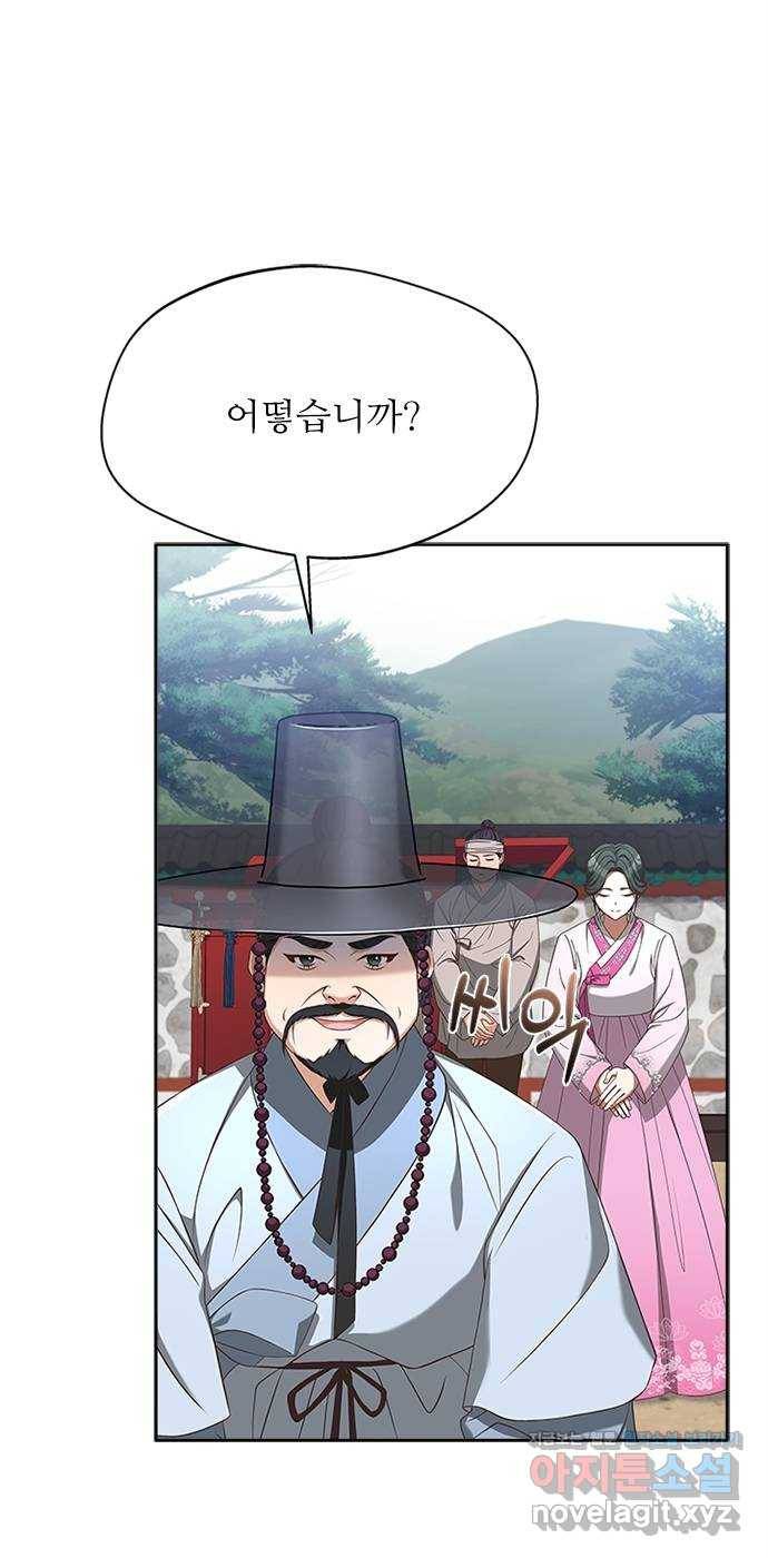 해시의 신루 17화 : 아닌 것은 아니다 46