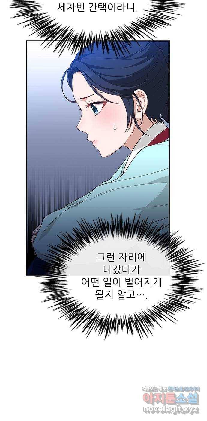 해시의 신루 17화 : 아닌 것은 아니다 54