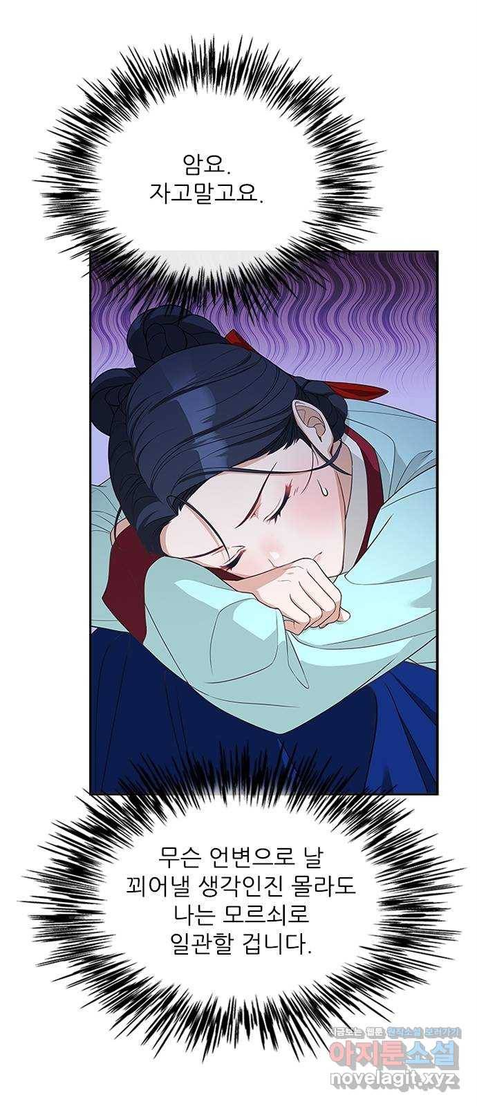 해시의 신루 17화 : 아닌 것은 아니다 59