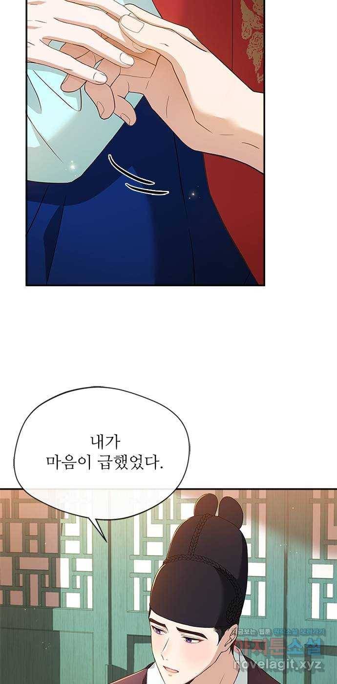 해시의 신루 17화 : 아닌 것은 아니다 66