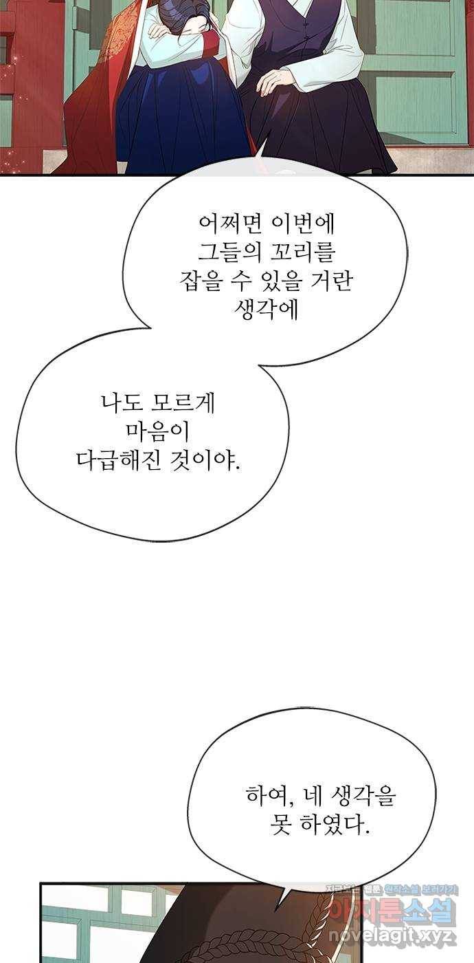 해시의 신루 17화 : 아닌 것은 아니다 68