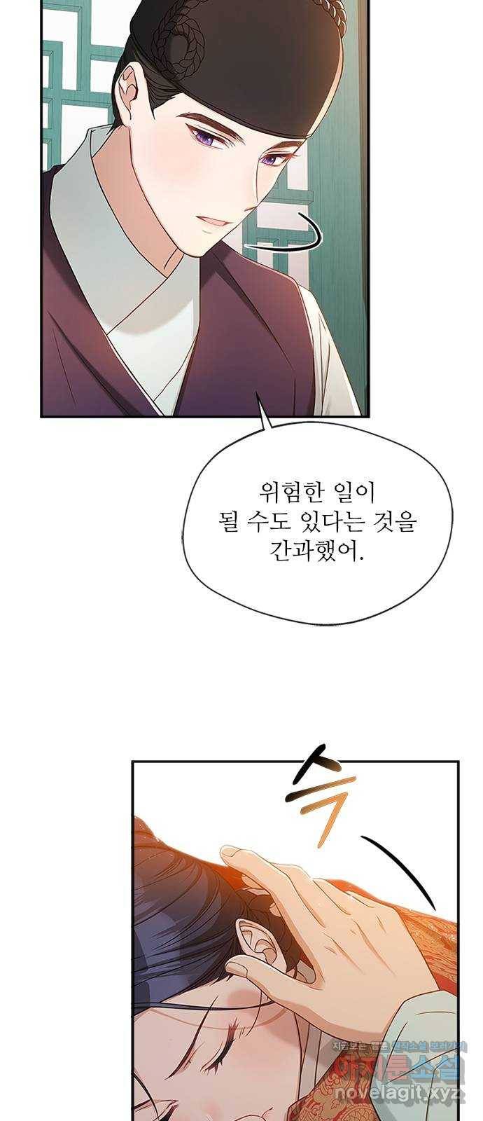 해시의 신루 17화 : 아닌 것은 아니다 69