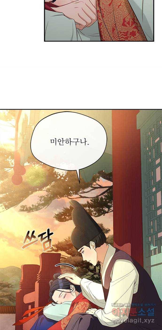 해시의 신루 17화 : 아닌 것은 아니다 70